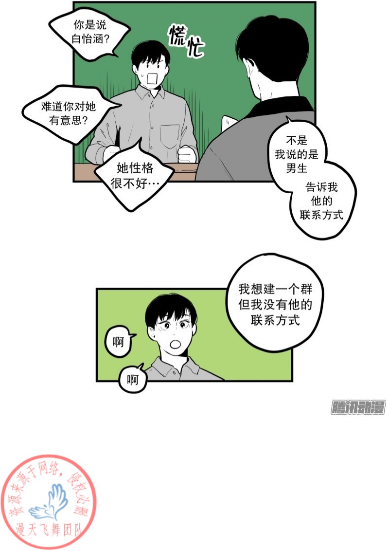 《Fools/我被学弟掰弯了》漫画最新章节第54话免费下拉式在线观看章节第【3】张图片