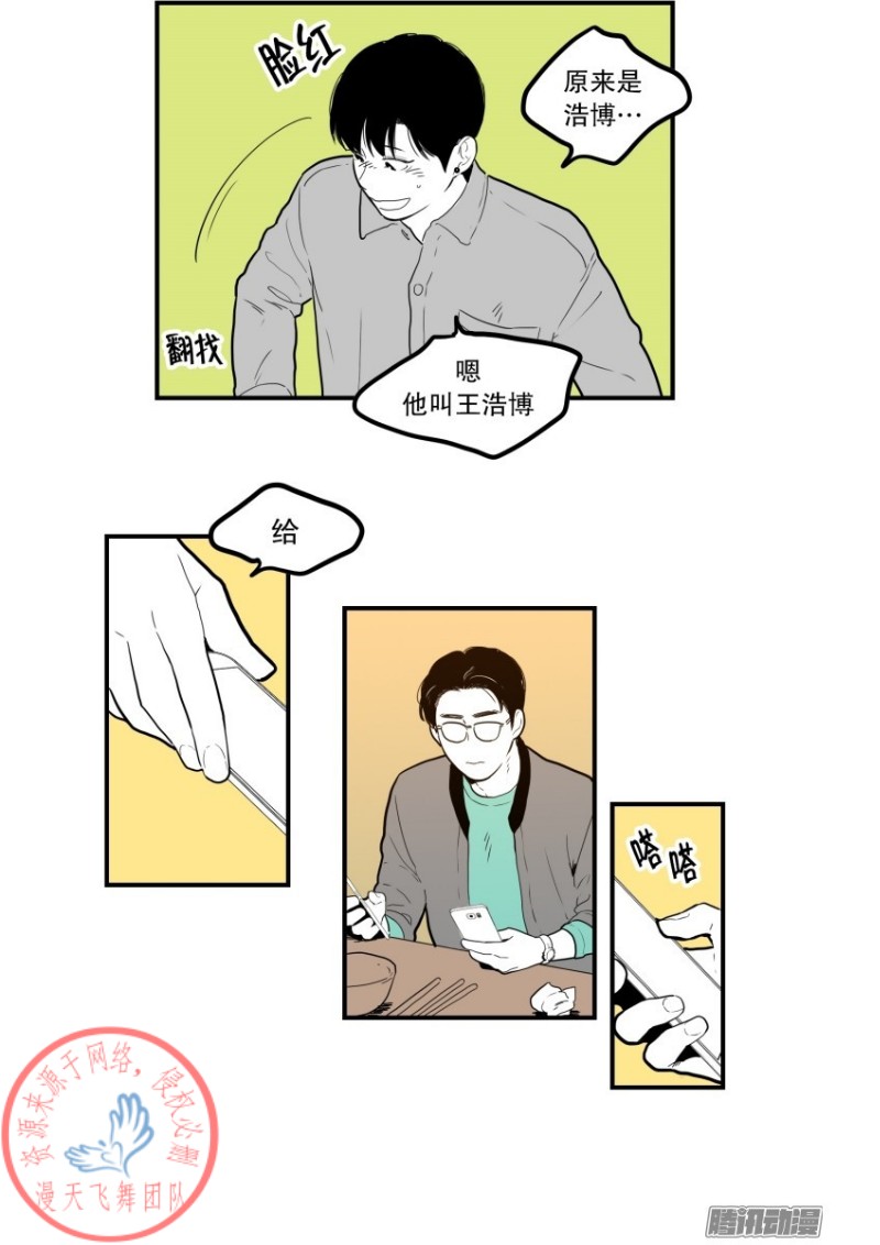 《Fools/我被学弟掰弯了》漫画最新章节第54话免费下拉式在线观看章节第【4】张图片