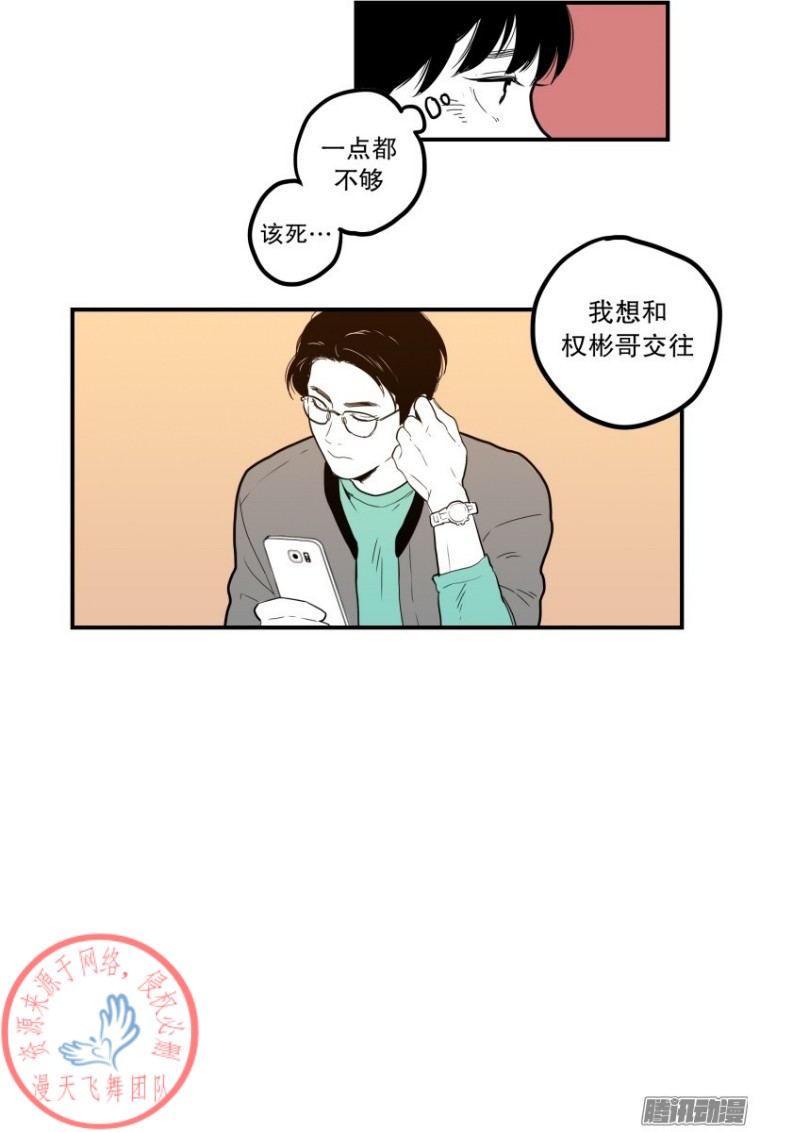 《Fools/我被学弟掰弯了》漫画最新章节第54话免费下拉式在线观看章节第【6】张图片