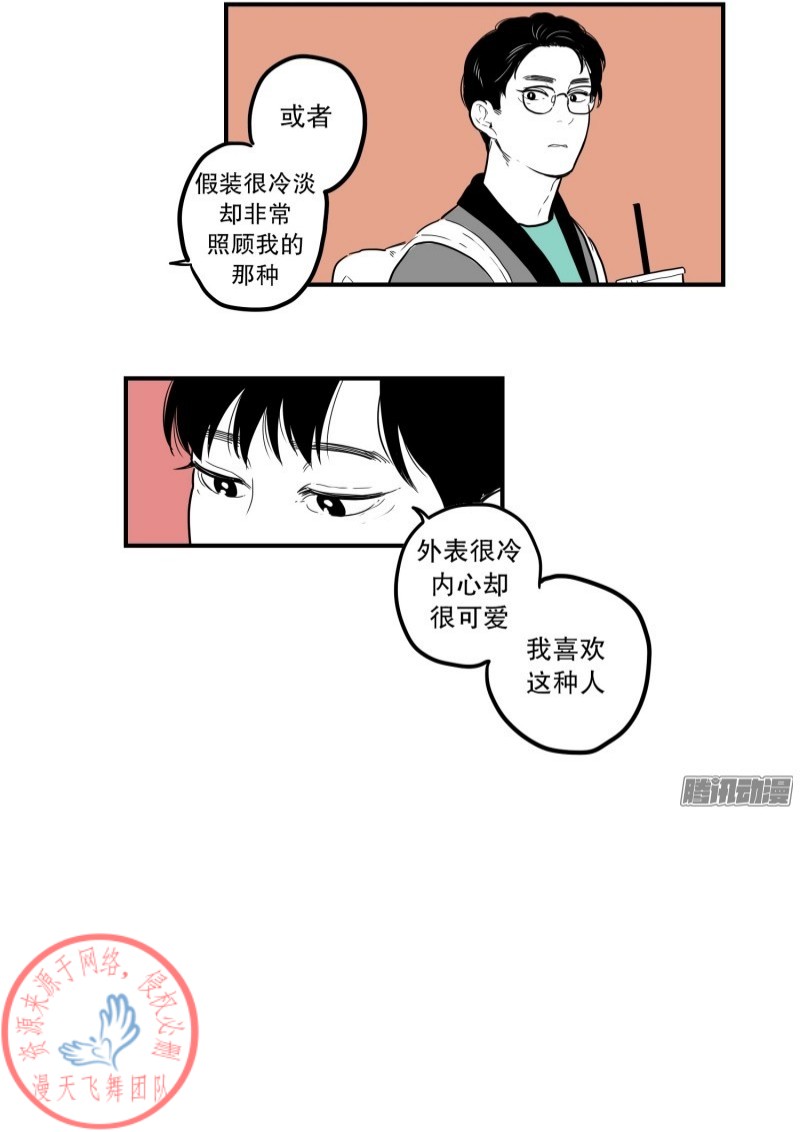 《Fools/我被学弟掰弯了》漫画最新章节第54话免费下拉式在线观看章节第【11】张图片