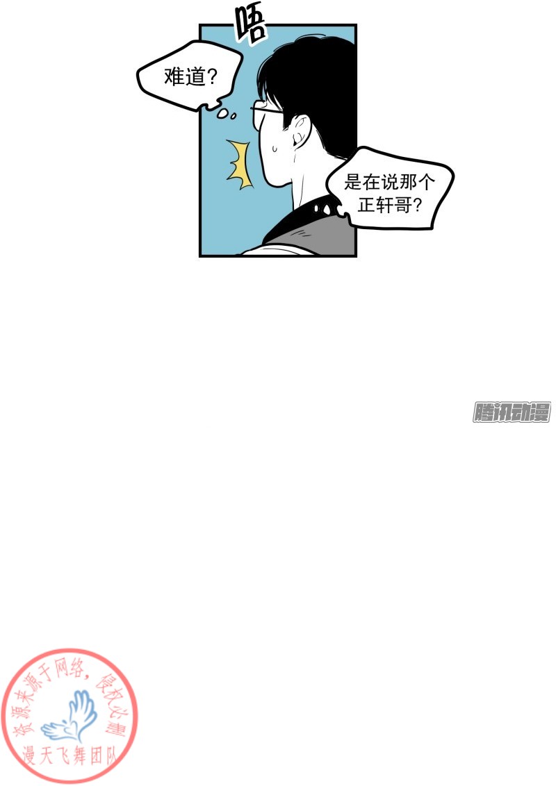 《Fools/我被学弟掰弯了》漫画最新章节第54话免费下拉式在线观看章节第【13】张图片