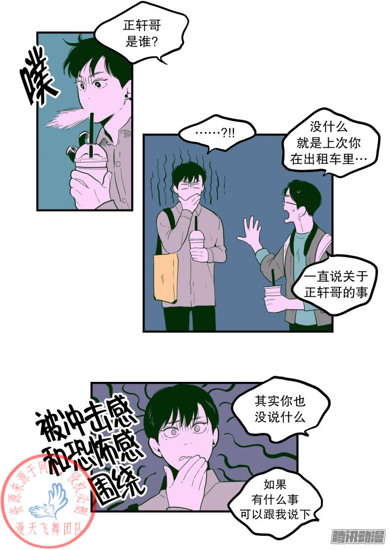 《Fools/我被学弟掰弯了》漫画最新章节第54话免费下拉式在线观看章节第【14】张图片