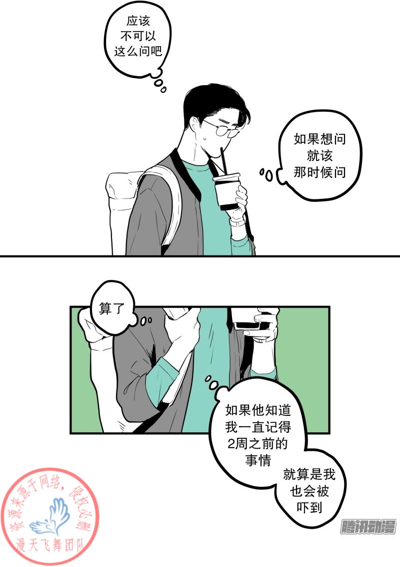 《Fools/我被学弟掰弯了》漫画最新章节第54话免费下拉式在线观看章节第【15】张图片