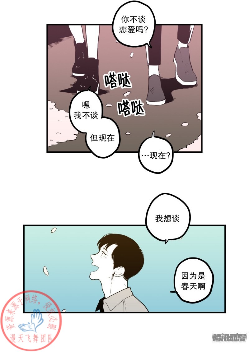 《Fools/我被学弟掰弯了》漫画最新章节第54话免费下拉式在线观看章节第【16】张图片