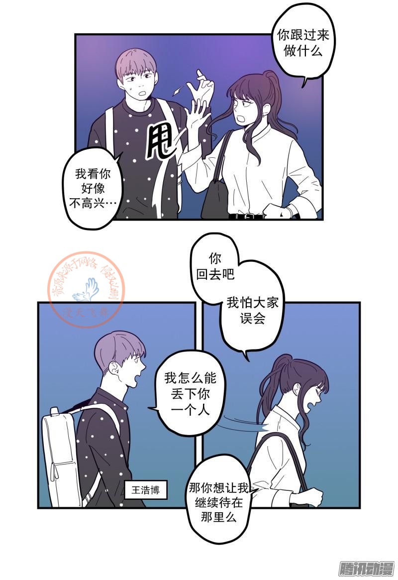 《Fools/我被学弟掰弯了》漫画最新章节第78-80话免费下拉式在线观看章节第【3】张图片