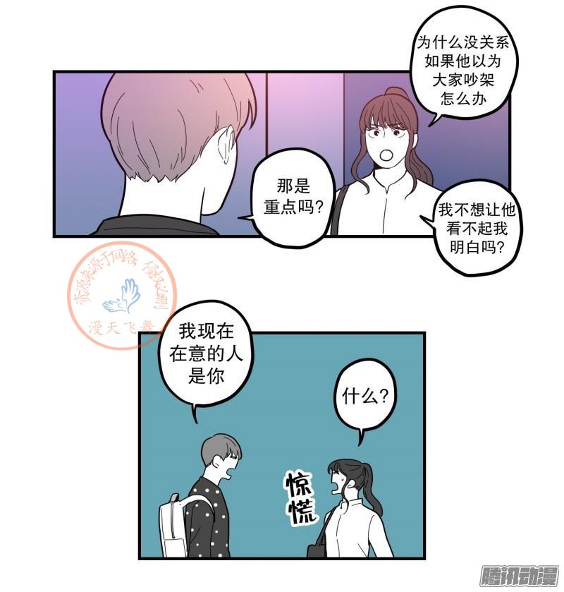 《Fools/我被学弟掰弯了》漫画最新章节第78-80话免费下拉式在线观看章节第【7】张图片