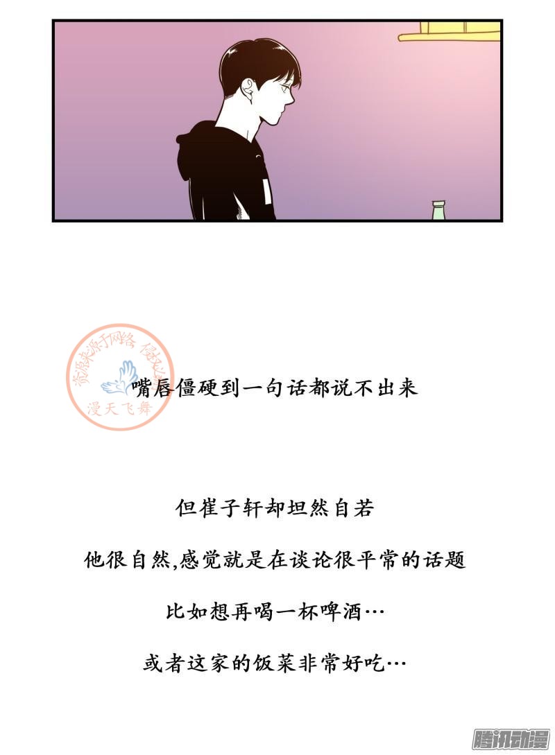 《Fools/我被学弟掰弯了》漫画最新章节第78-80话免费下拉式在线观看章节第【42】张图片