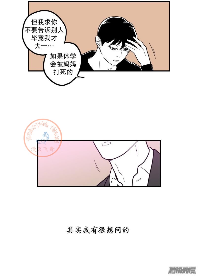 《Fools/我被学弟掰弯了》漫画最新章节第78-80话免费下拉式在线观看章节第【59】张图片