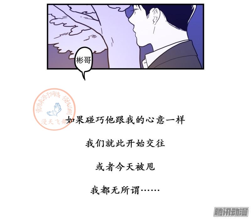 《Fools/我被学弟掰弯了》漫画最新章节第78-80话免费下拉式在线观看章节第【69】张图片