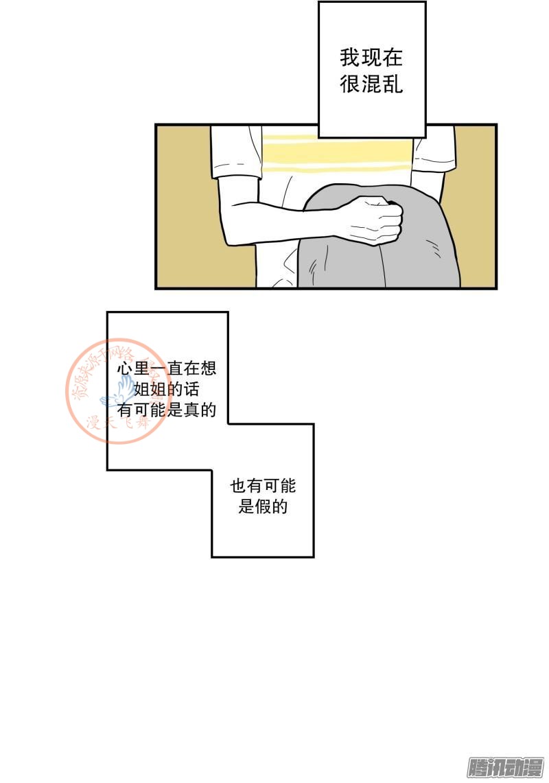 《Fools/我被学弟掰弯了》漫画最新章节第70-72话免费下拉式在线观看章节第【17】张图片