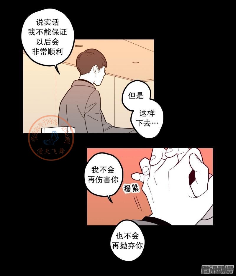 《Fools/我被学弟掰弯了》漫画最新章节第70-72话免费下拉式在线观看章节第【26】张图片