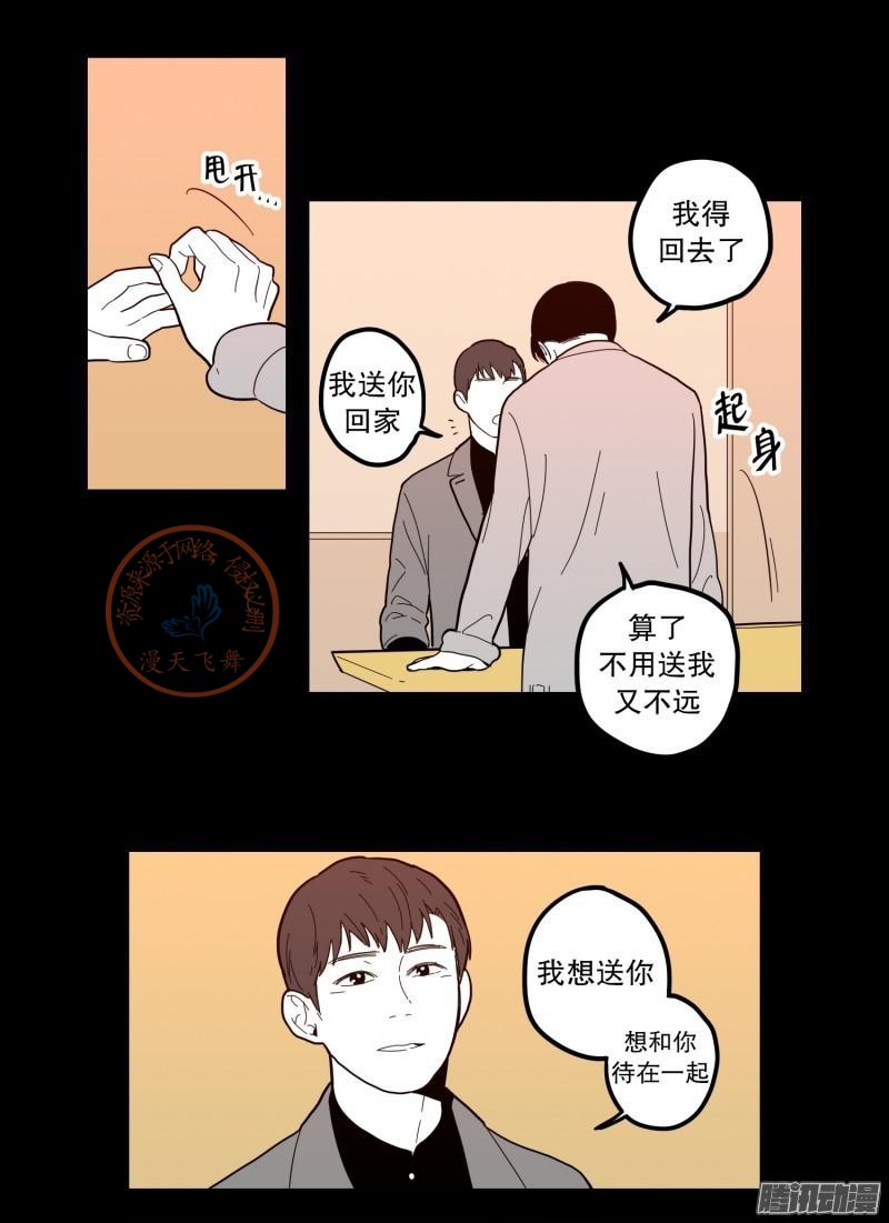 《Fools/我被学弟掰弯了》漫画最新章节第70-72话免费下拉式在线观看章节第【28】张图片