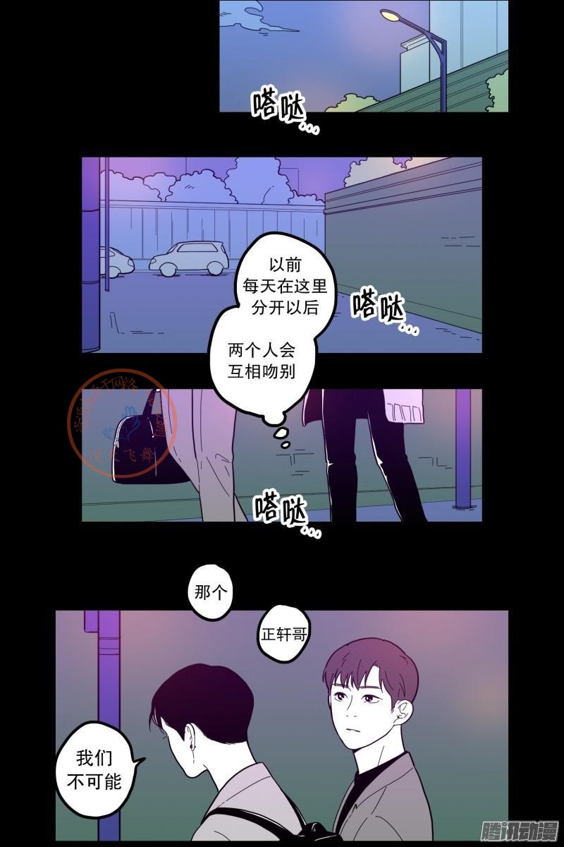 《Fools/我被学弟掰弯了》漫画最新章节第70-72话免费下拉式在线观看章节第【30】张图片