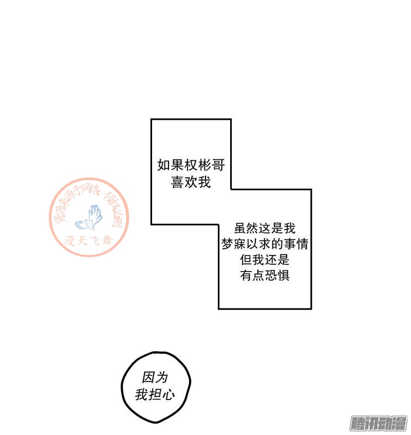 《Fools/我被学弟掰弯了》漫画最新章节第70-72话免费下拉式在线观看章节第【37】张图片