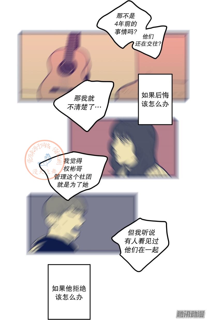 《Fools/我被学弟掰弯了》漫画最新章节第70-72话免费下拉式在线观看章节第【39】张图片