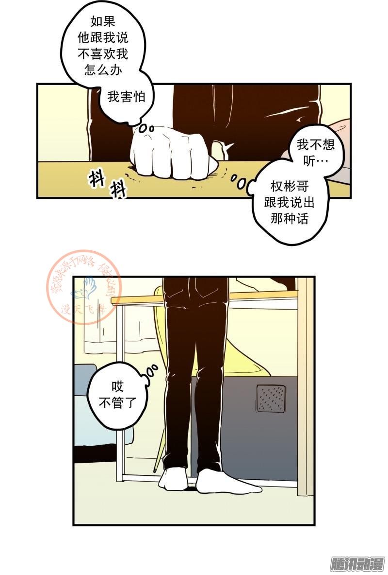 《Fools/我被学弟掰弯了》漫画最新章节第70-72话免费下拉式在线观看章节第【42】张图片