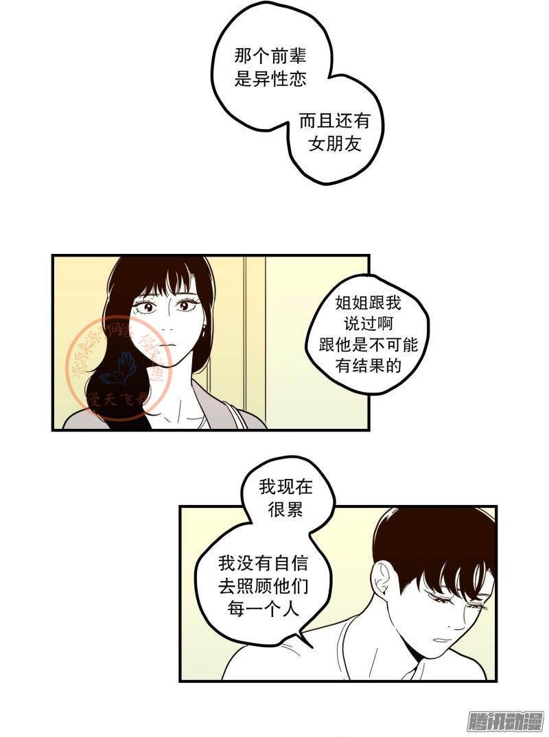 《Fools/我被学弟掰弯了》漫画最新章节第70-72话免费下拉式在线观看章节第【43】张图片