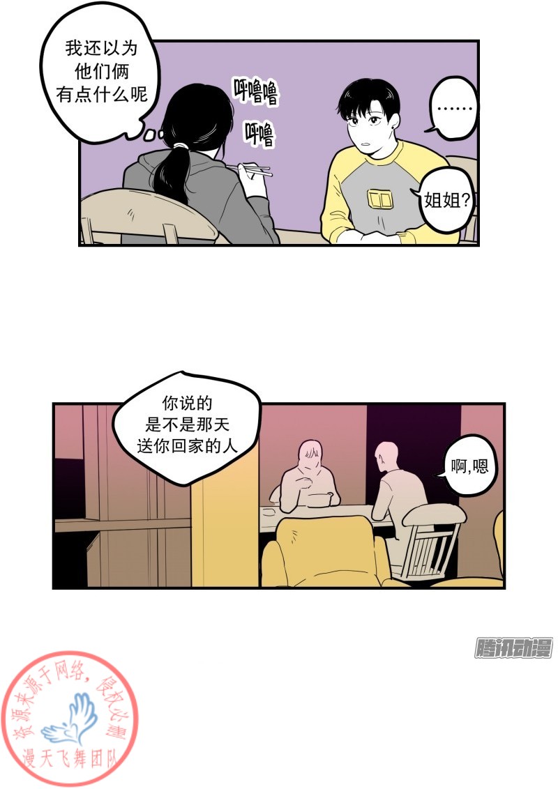 《Fools/我被学弟掰弯了》漫画最新章节第55话免费下拉式在线观看章节第【7】张图片