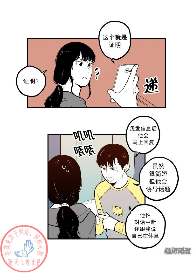 《Fools/我被学弟掰弯了》漫画最新章节第55话免费下拉式在线观看章节第【12】张图片