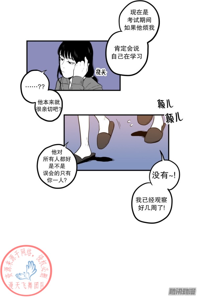 《Fools/我被学弟掰弯了》漫画最新章节第55话免费下拉式在线观看章节第【13】张图片