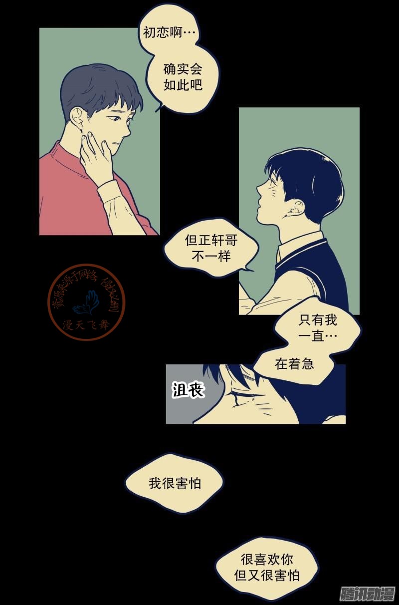 《Fools/我被学弟掰弯了》漫画最新章节第75-77话免费下拉式在线观看章节第【31】张图片