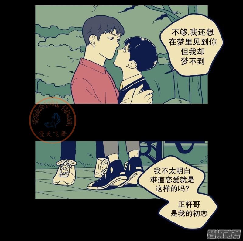 《Fools/我被学弟掰弯了》漫画最新章节第75-77话免费下拉式在线观看章节第【30】张图片