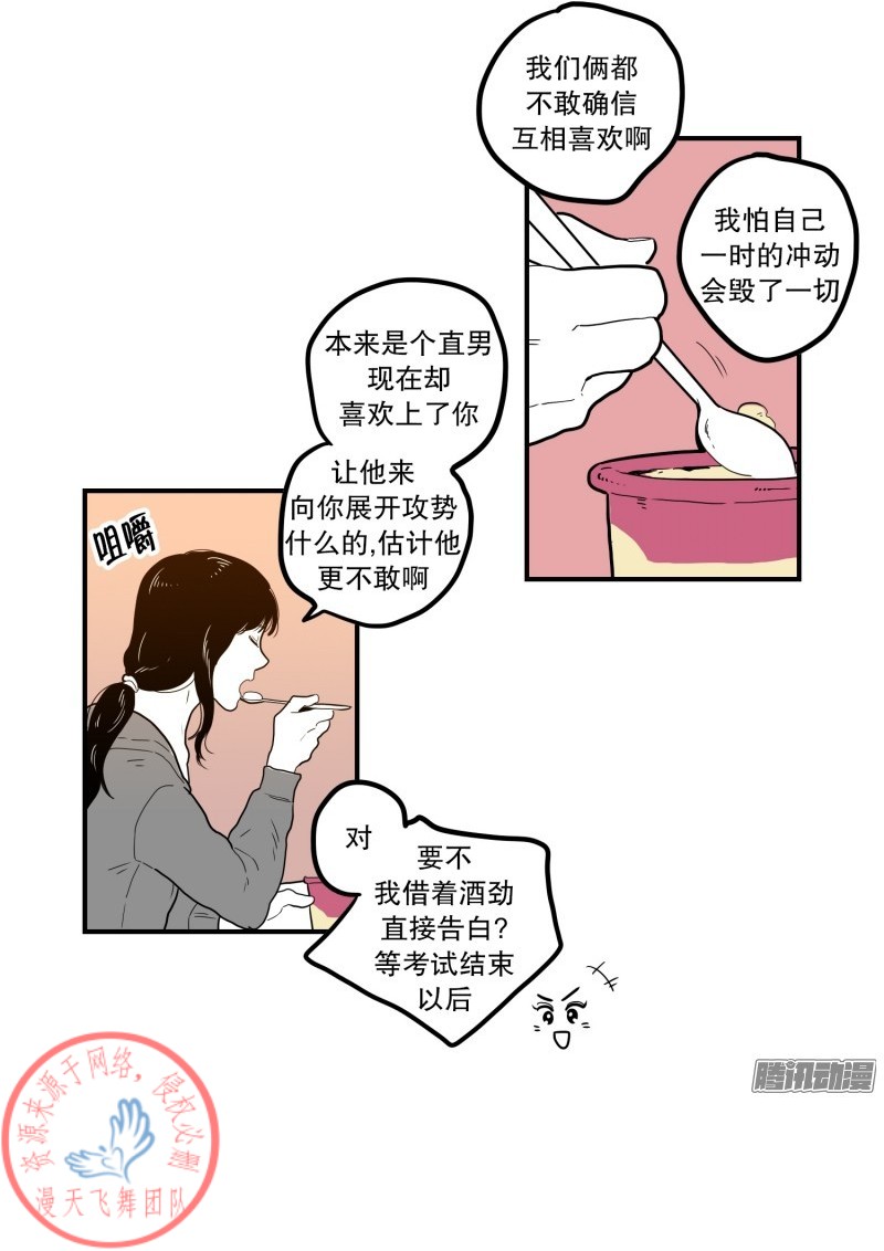 《Fools/我被学弟掰弯了》漫画最新章节第56话免费下拉式在线观看章节第【4】张图片