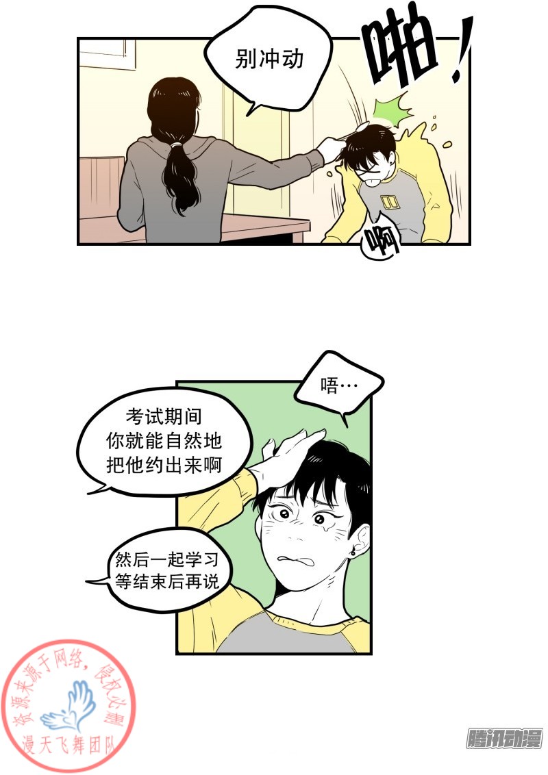 《Fools/我被学弟掰弯了》漫画最新章节第56话免费下拉式在线观看章节第【5】张图片