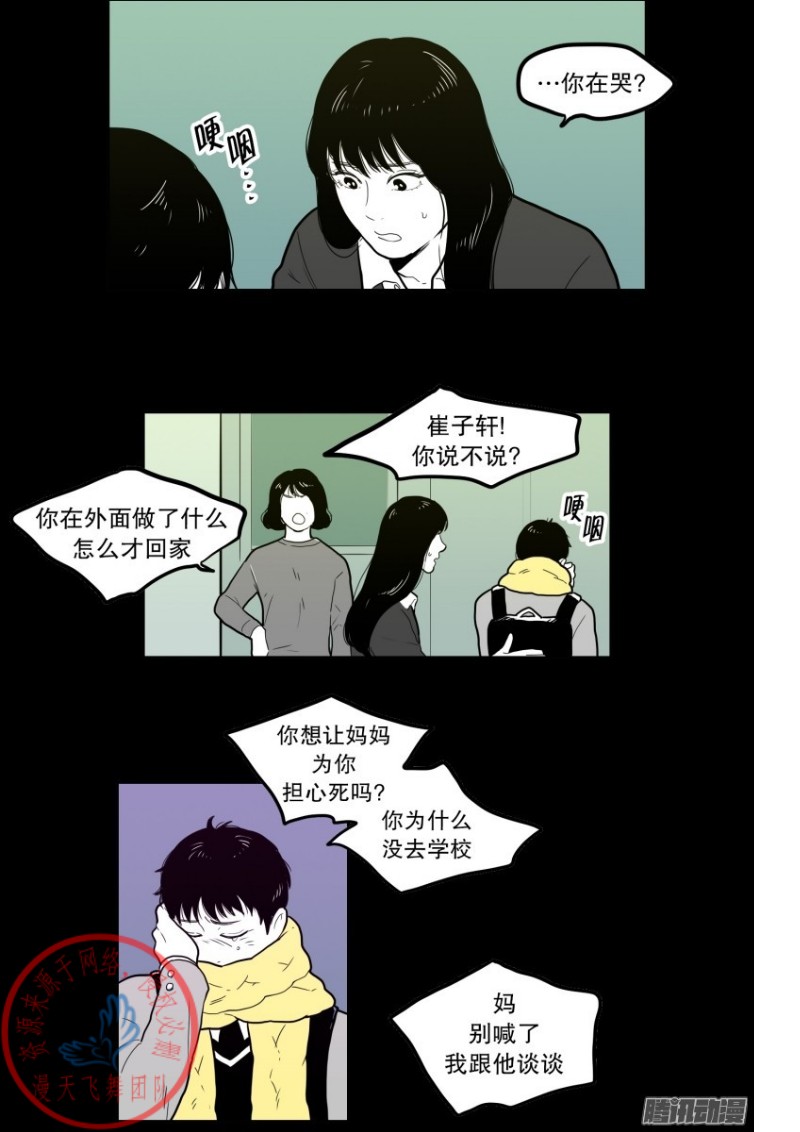 《Fools/我被学弟掰弯了》漫画最新章节第56话免费下拉式在线观看章节第【10】张图片