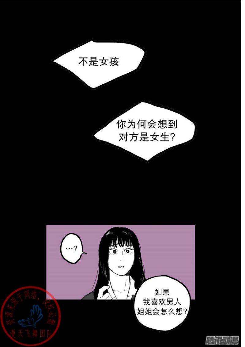 《Fools/我被学弟掰弯了》漫画最新章节第56话免费下拉式在线观看章节第【15】张图片