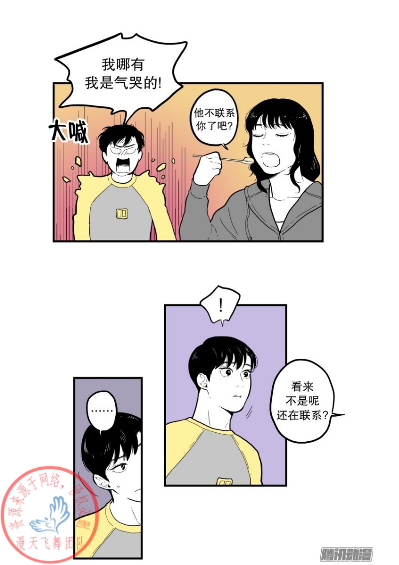 《Fools/我被学弟掰弯了》漫画最新章节第57话免费下拉式在线观看章节第【5】张图片