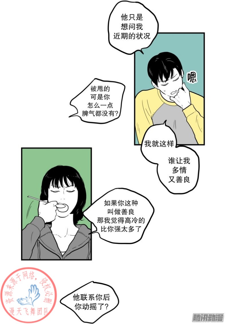 《Fools/我被学弟掰弯了》漫画最新章节第57话免费下拉式在线观看章节第【7】张图片