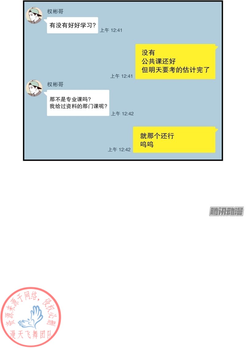 《Fools/我被学弟掰弯了》漫画最新章节第57话免费下拉式在线观看章节第【12】张图片