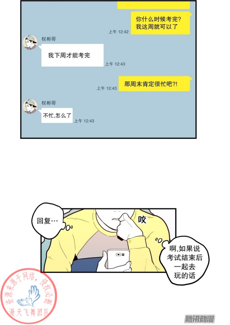 《Fools/我被学弟掰弯了》漫画最新章节第57话免费下拉式在线观看章节第【13】张图片