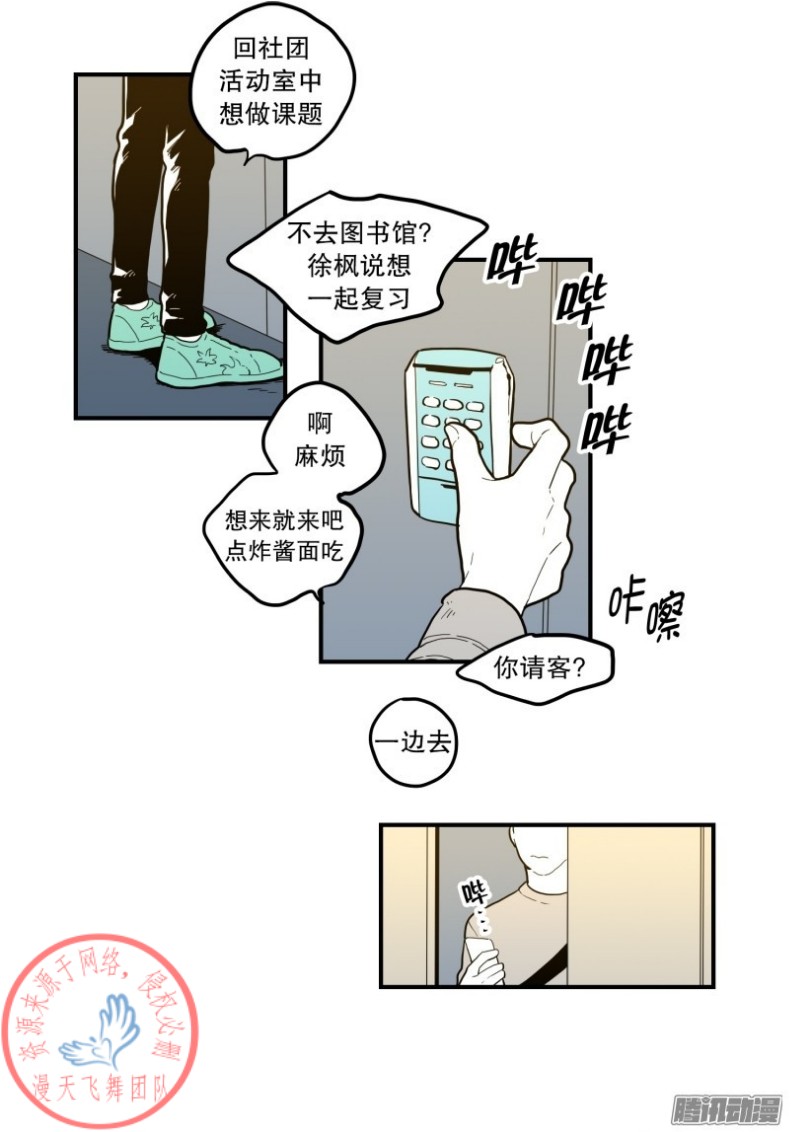 《Fools/我被学弟掰弯了》漫画最新章节第57话免费下拉式在线观看章节第【18】张图片