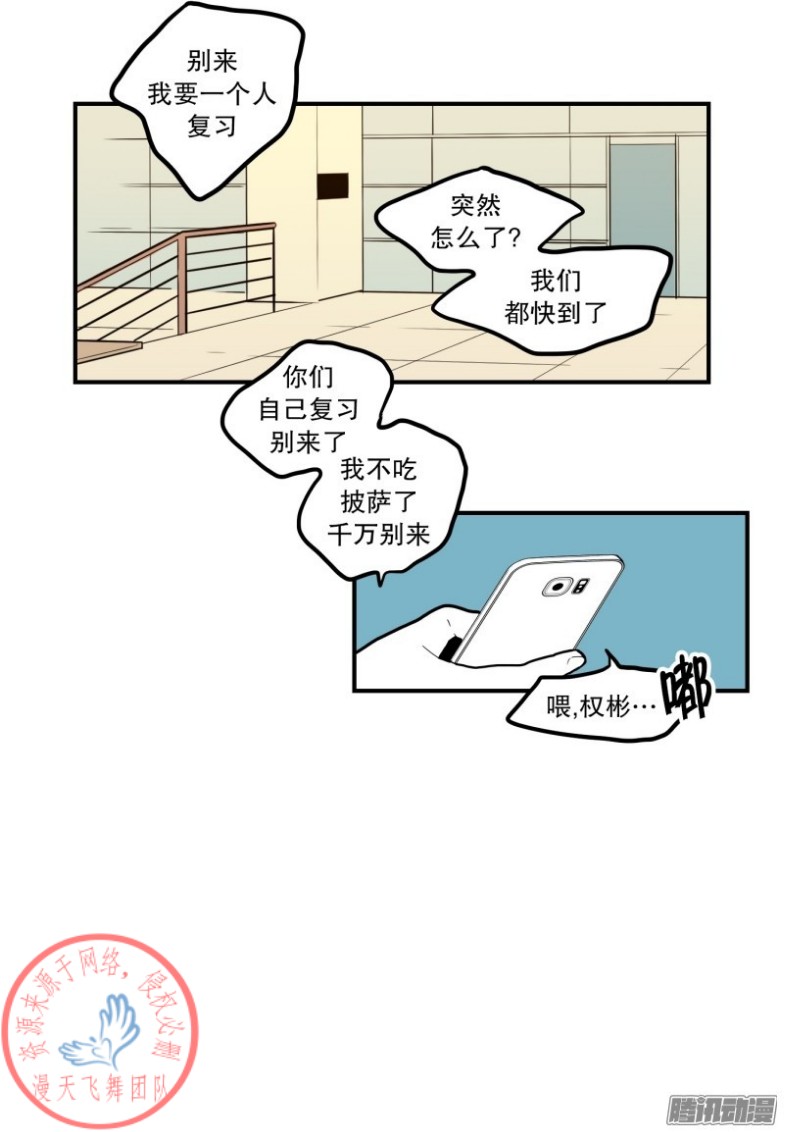 《Fools/我被学弟掰弯了》漫画最新章节第57话免费下拉式在线观看章节第【24】张图片