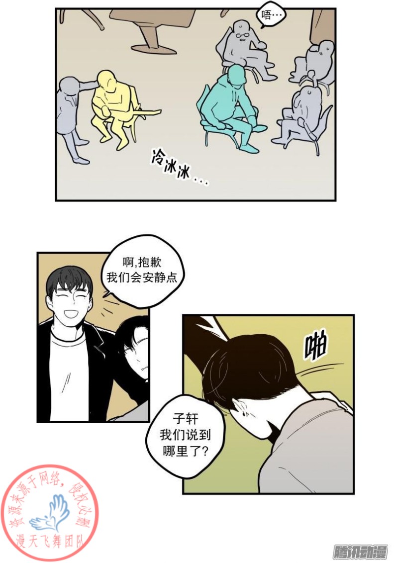 《Fools/我被学弟掰弯了》漫画最新章节第63话免费下拉式在线观看章节第【19】张图片