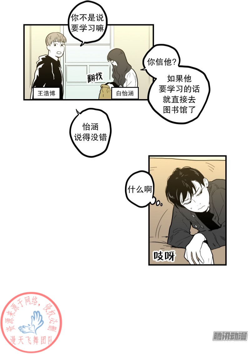 《Fools/我被学弟掰弯了》漫画最新章节第59话免费下拉式在线观看章节第【3】张图片