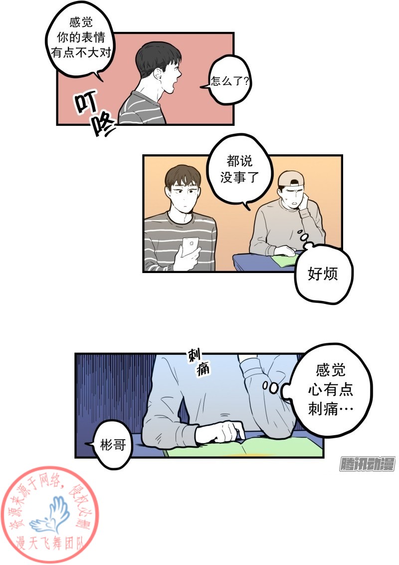 《Fools/我被学弟掰弯了》漫画最新章节第59话免费下拉式在线观看章节第【16】张图片