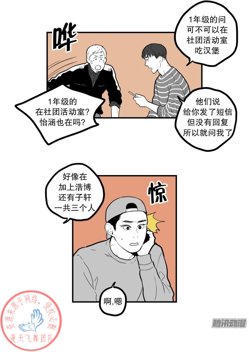 《Fools/我被学弟掰弯了》漫画最新章节第59话免费下拉式在线观看章节第【17】张图片