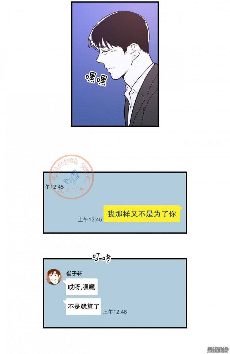 《Fools/我被学弟掰弯了》漫画最新章节第81-83话免费下拉式在线观看章节第【25】张图片