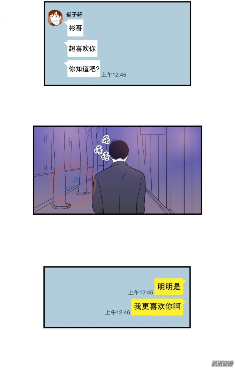 《Fools/我被学弟掰弯了》漫画最新章节第81-83话免费下拉式在线观看章节第【27】张图片