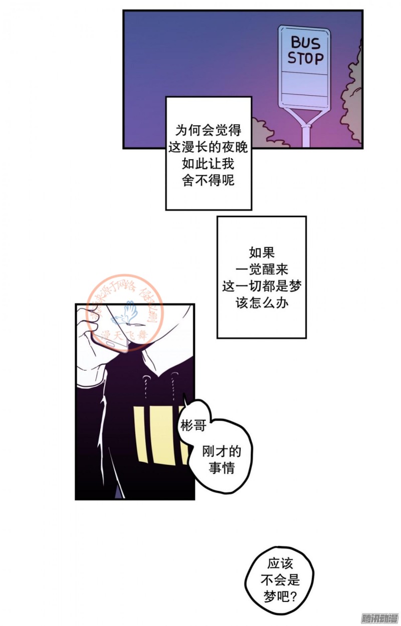 《Fools/我被学弟掰弯了》漫画最新章节第81-83话免费下拉式在线观看章节第【36】张图片