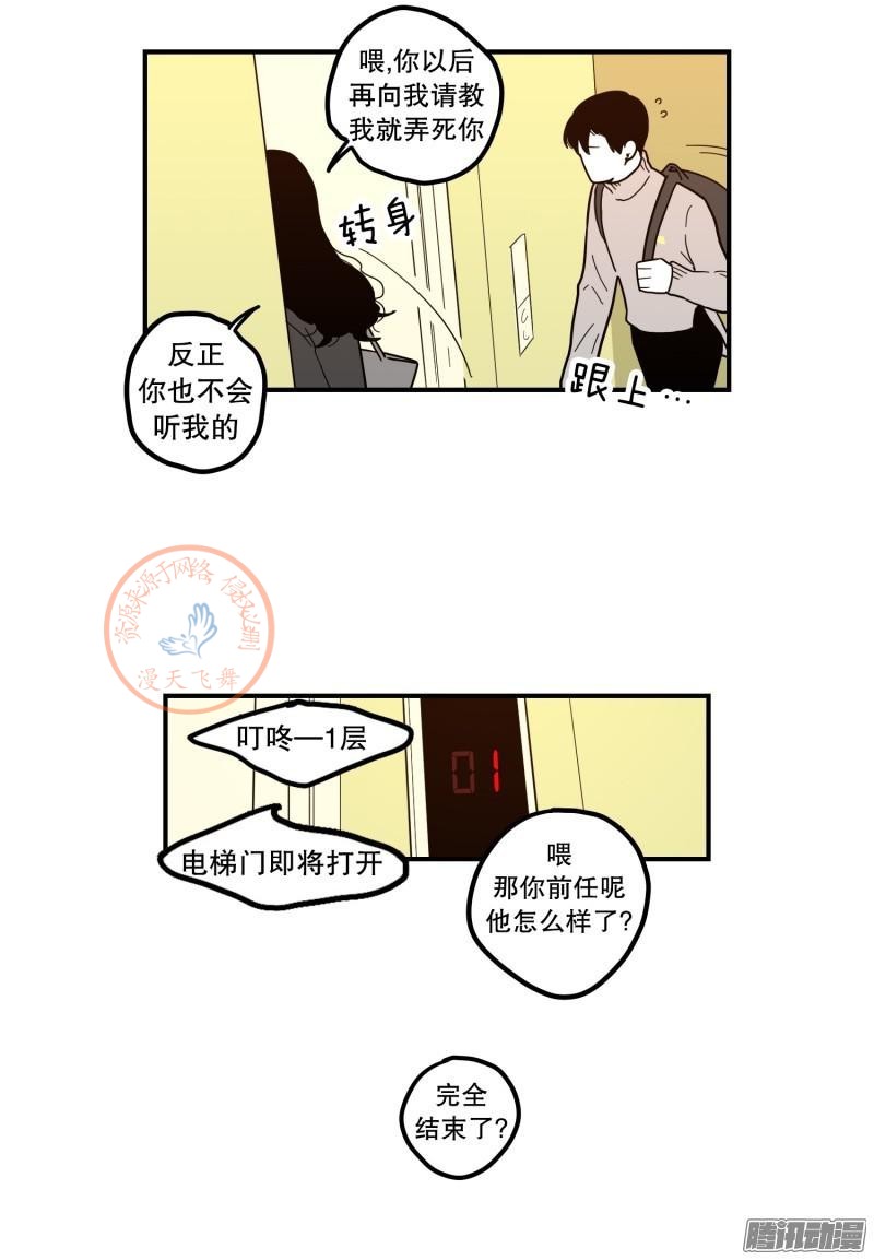 《Fools/我被学弟掰弯了》漫画最新章节第81-83话免费下拉式在线观看章节第【51】张图片