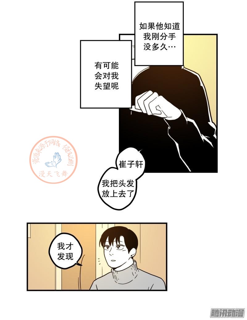 《Fools/我被学弟掰弯了》漫画最新章节第84-86话免费下拉式在线观看章节第【6】张图片