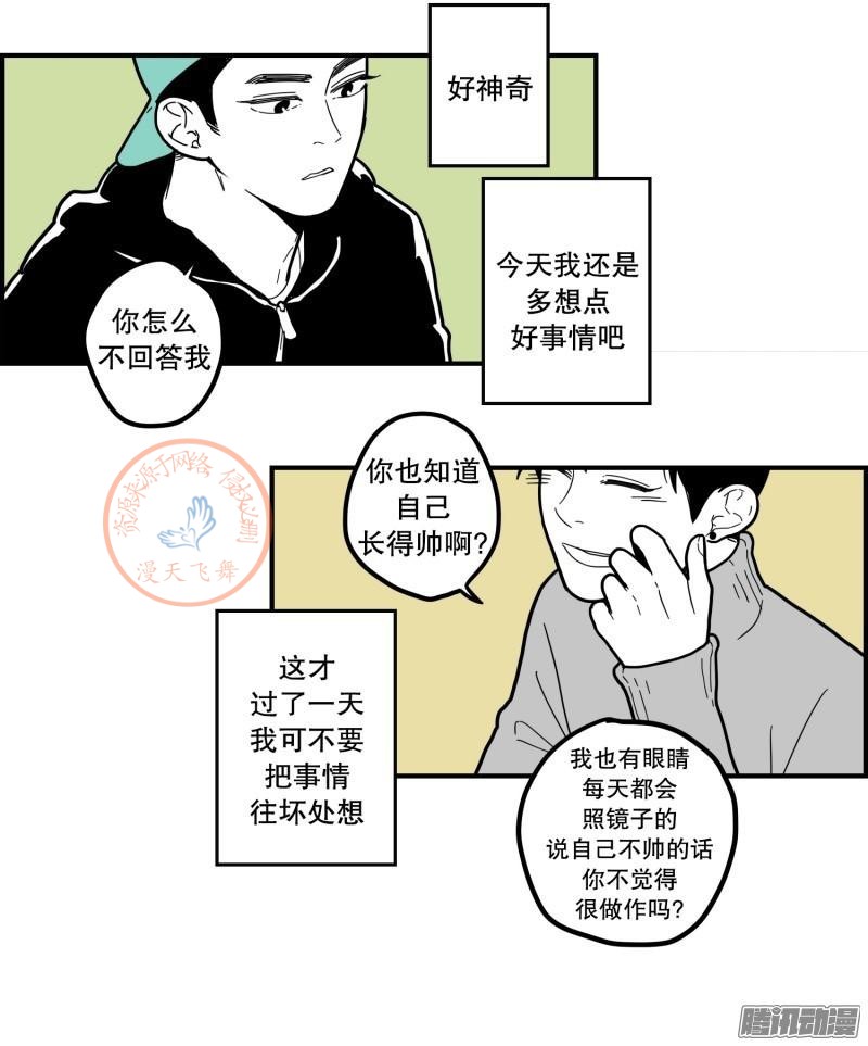 《Fools/我被学弟掰弯了》漫画最新章节第84-86话免费下拉式在线观看章节第【9】张图片