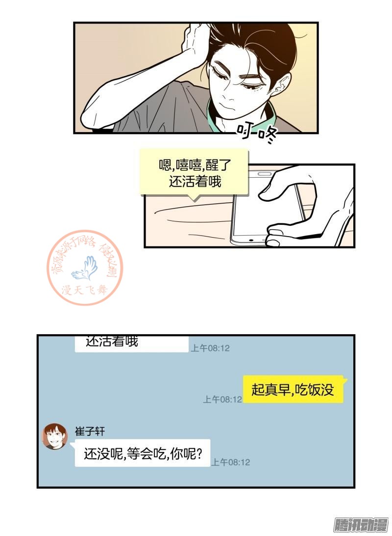 《Fools/我被学弟掰弯了》漫画最新章节第84-86话免费下拉式在线观看章节第【27】张图片