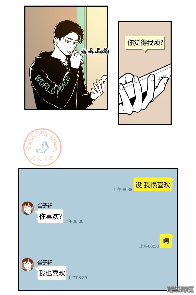 《Fools/我被学弟掰弯了》漫画最新章节第84-86话免费下拉式在线观看章节第【31】张图片