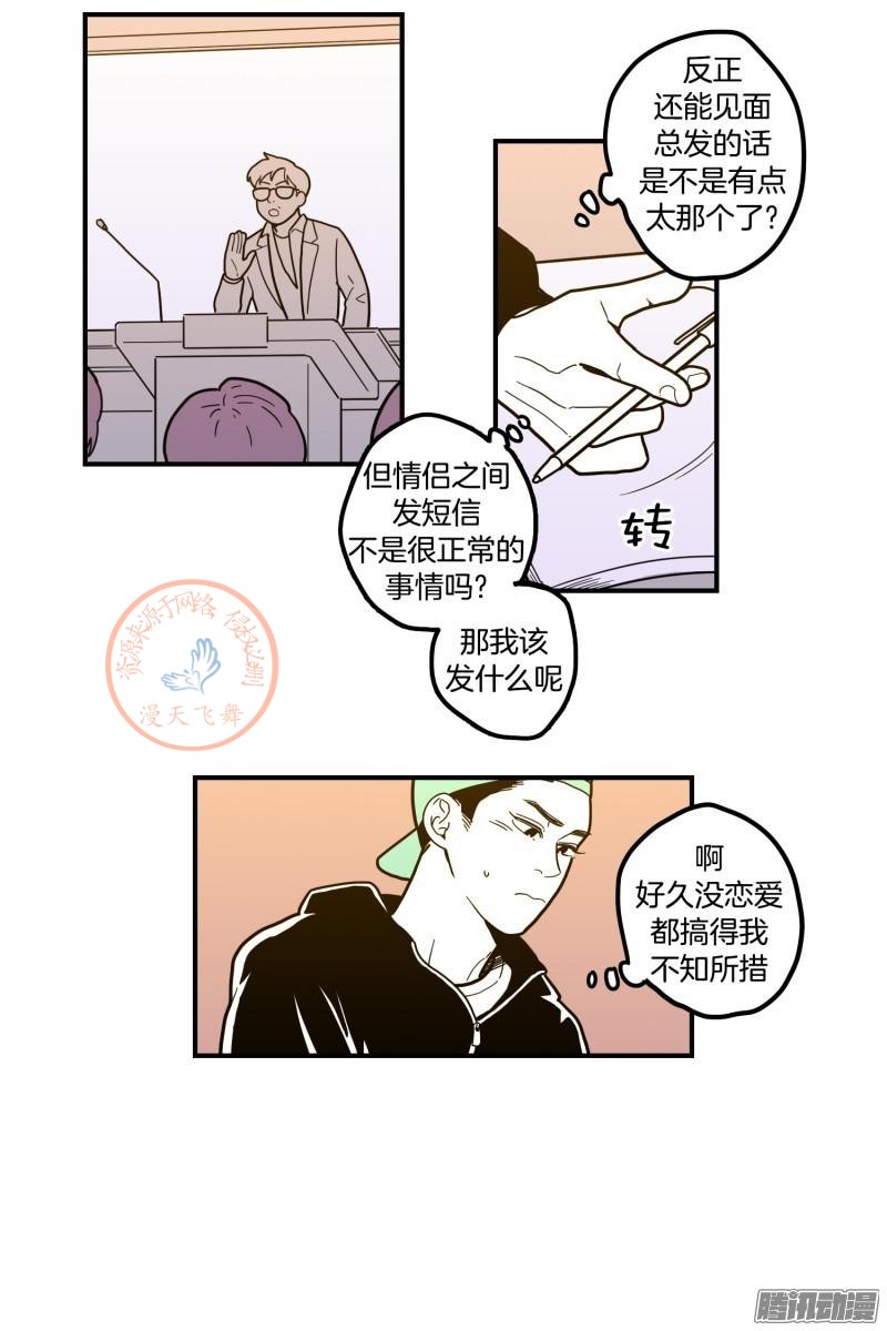 《Fools/我被学弟掰弯了》漫画最新章节第84-86话免费下拉式在线观看章节第【36】张图片