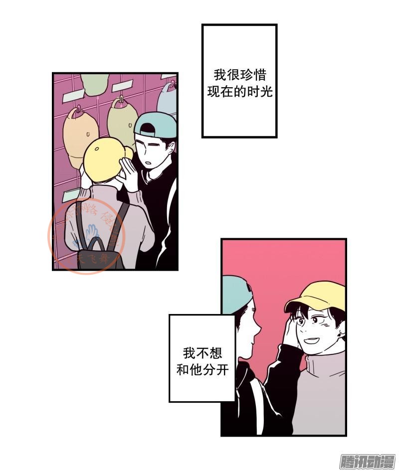 《Fools/我被学弟掰弯了》漫画最新章节第87-89话免费下拉式在线观看章节第【28】张图片